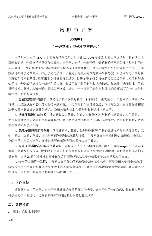 物理电子学