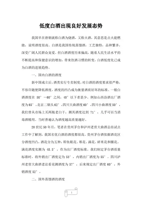 2022年行业分析低度白酒出现良好发展态势