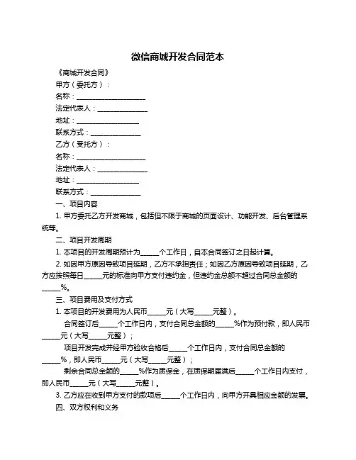 微信商城开发合同范本