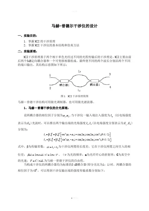 马赫-曾德尔干涉仪的设计