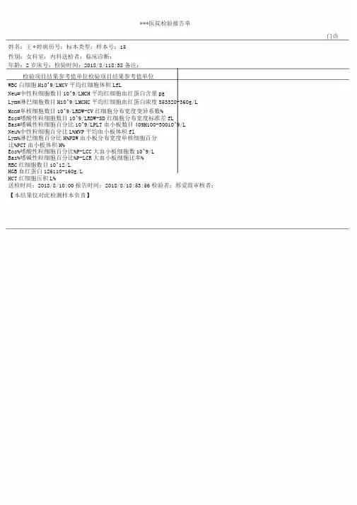 医院检验报告单模板