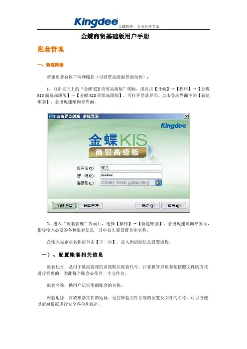 金蝶商贸基础版用户手册.docx