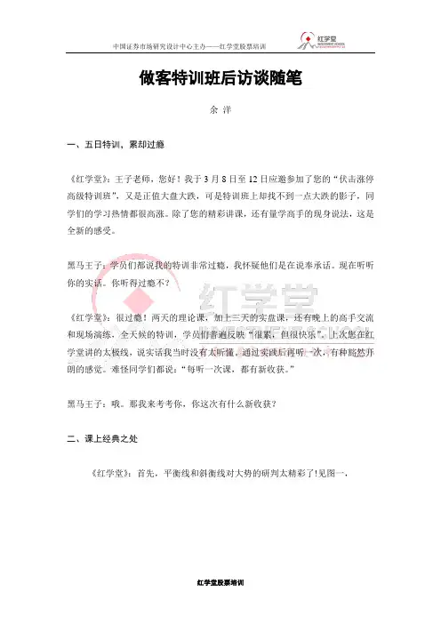 黑马王子红学堂 特训班纪实及访谈1