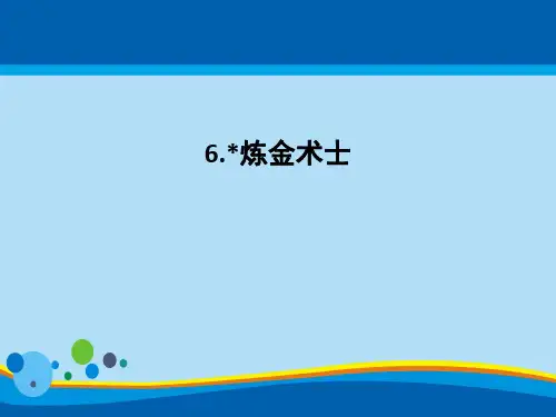 《外国小说欣赏》全套课件(打包24份,含答案) (共24份打包)8