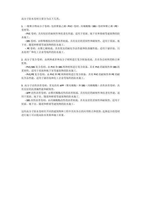 高分子防水卷材分类