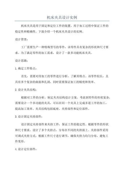 机床夹具设计实例