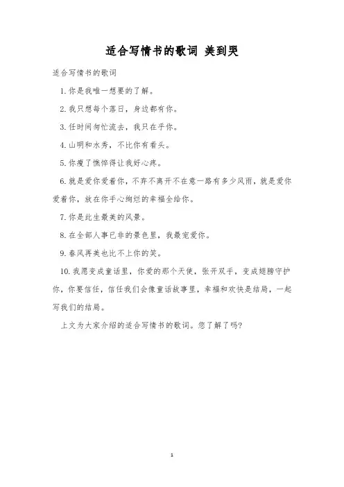 适合写情书的歌词 美到哭