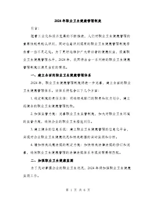 2024年职业卫生健康管理制度(三篇)