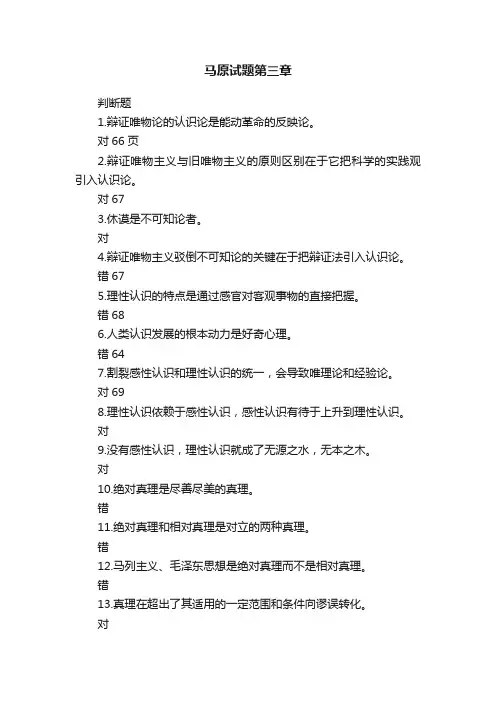 马原试题第三章