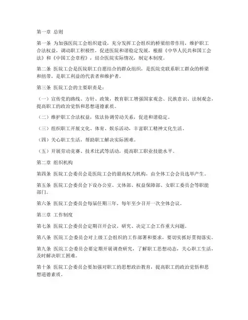 医院工会管理制度