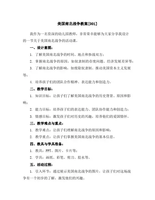 美国南北战争教案[001]