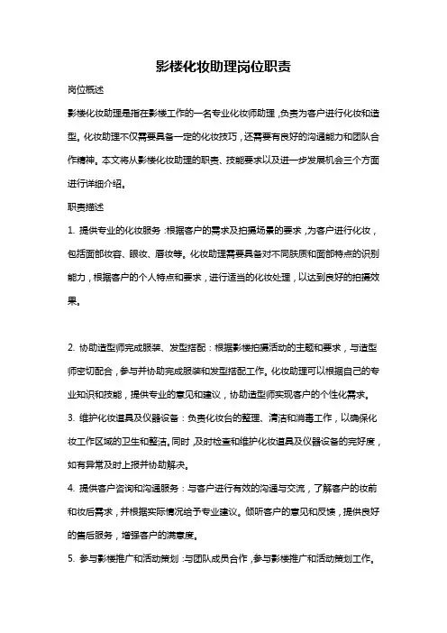 影楼化妆助理岗位职责
