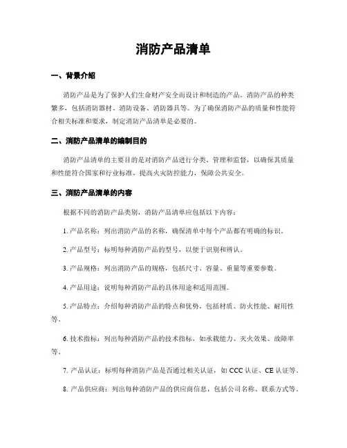 消防产品清单