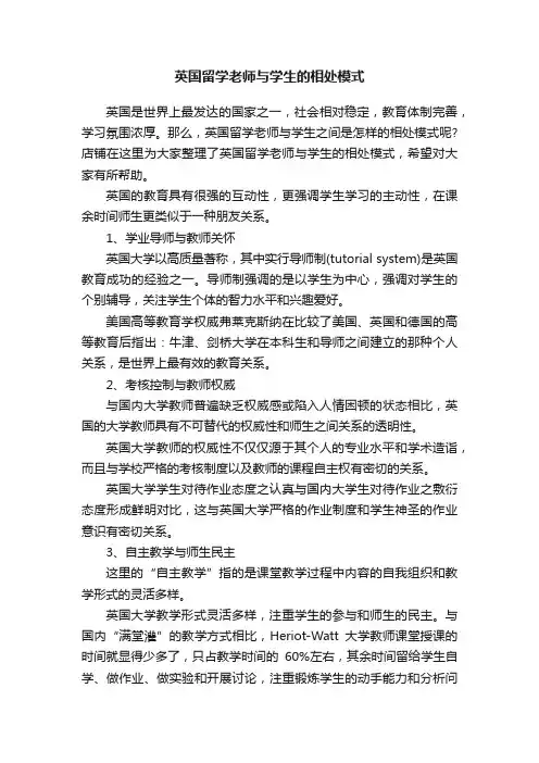 英国留学老师与学生的相处模式