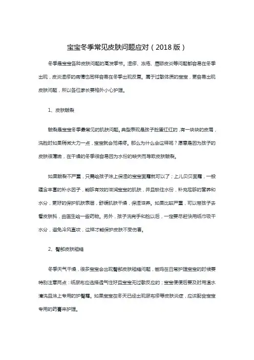 宝宝冬季常见皮肤问题应对(2018版)
