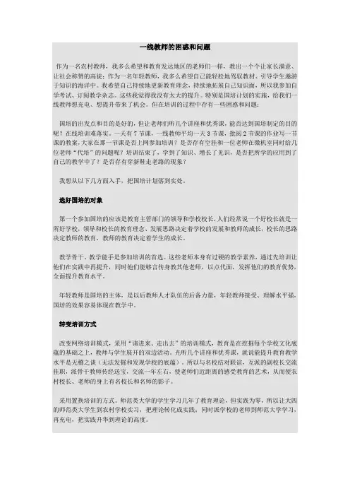一线教师的困惑和问题
