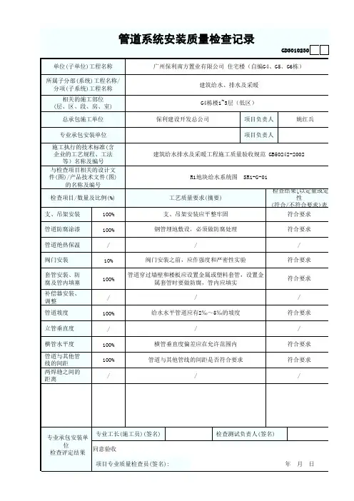 管道系统安装质量检查记录 填写范例