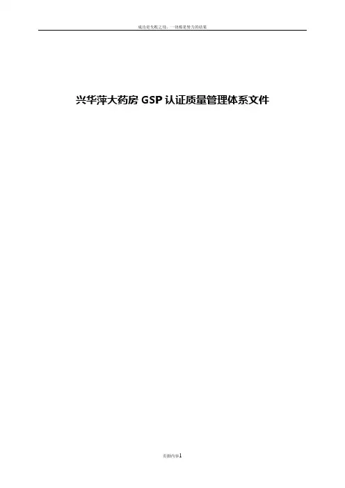 GSP认证质量管理体系文件