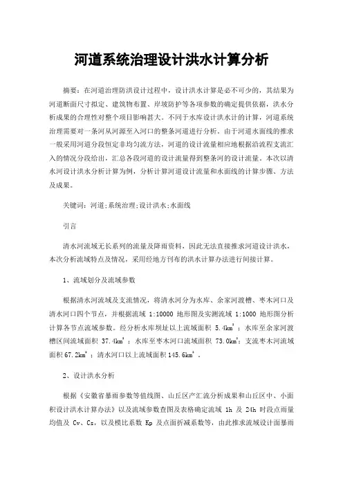 河道系统治理设计洪水计算分析