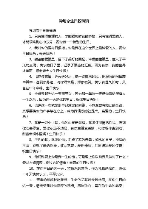 异地恋生日祝福语