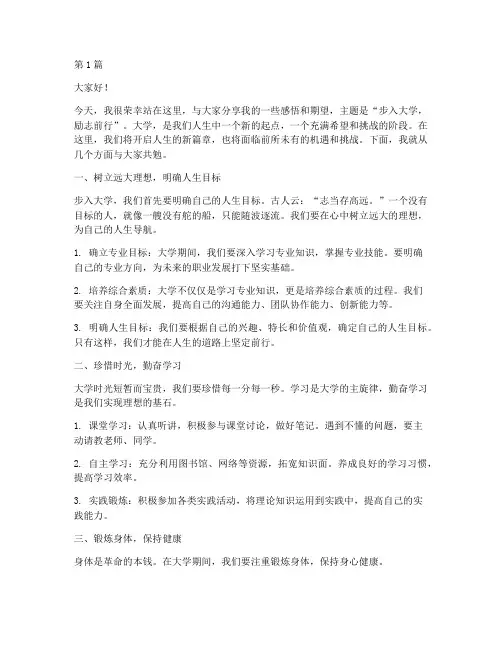 步入大学励志演讲稿(3篇)