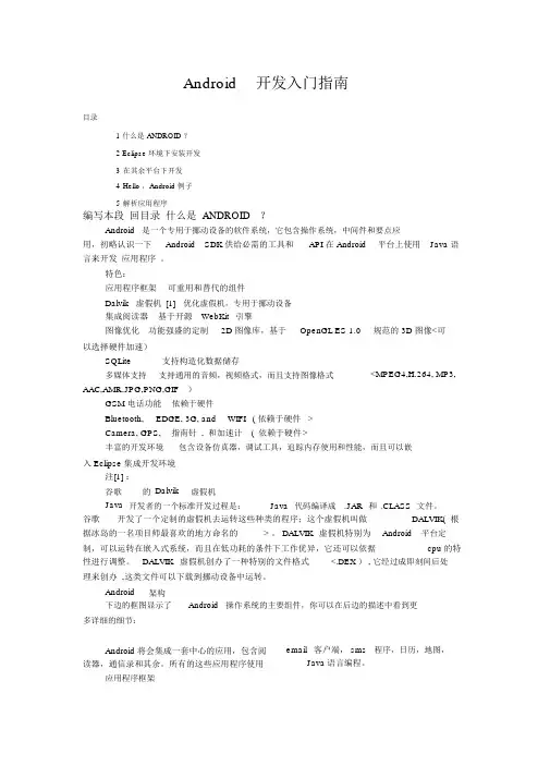 Android开发入门指南