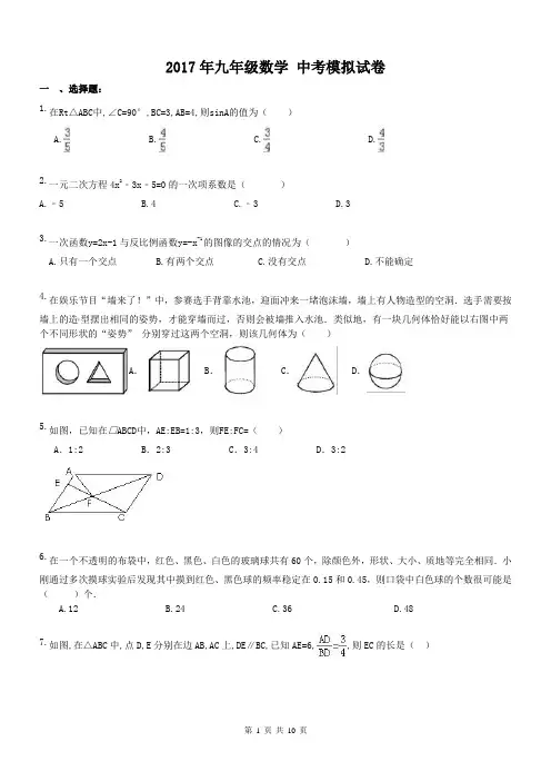 【中考模拟2017】重庆市 2017年九年级数学 中考模拟试卷 四(含答案)