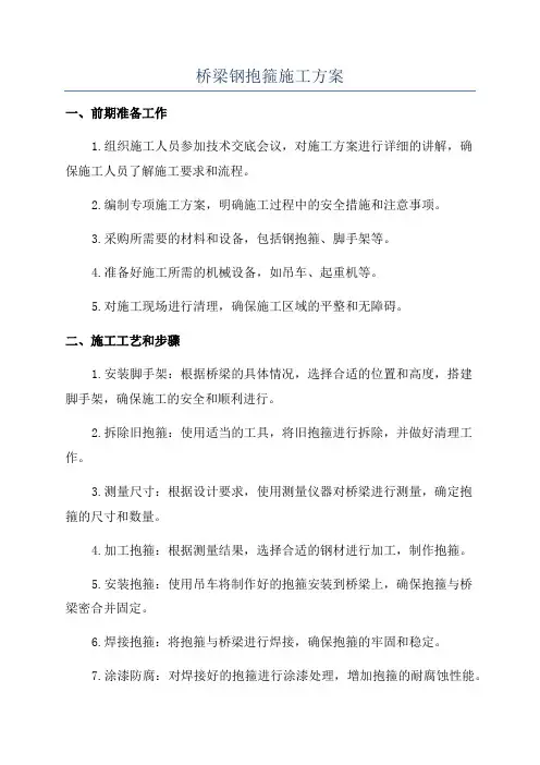 桥梁钢抱箍施工方案
