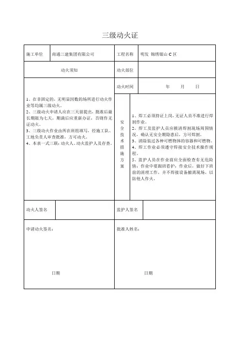 三级动火证