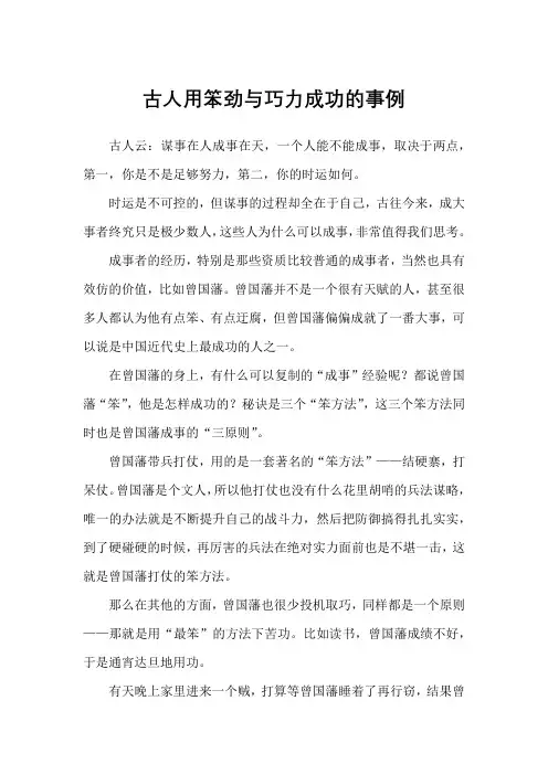 古人用笨劲与巧力成功的事例