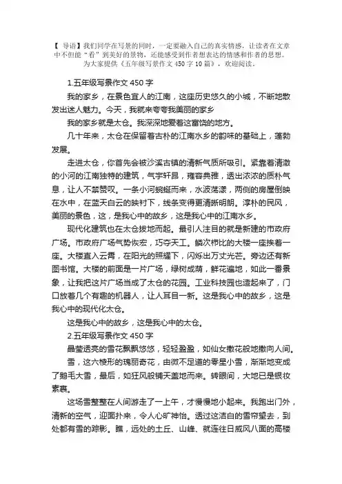 五年级写景作文450字10篇
