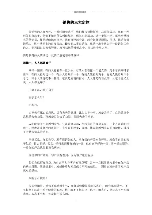 销售的三大定律精编版