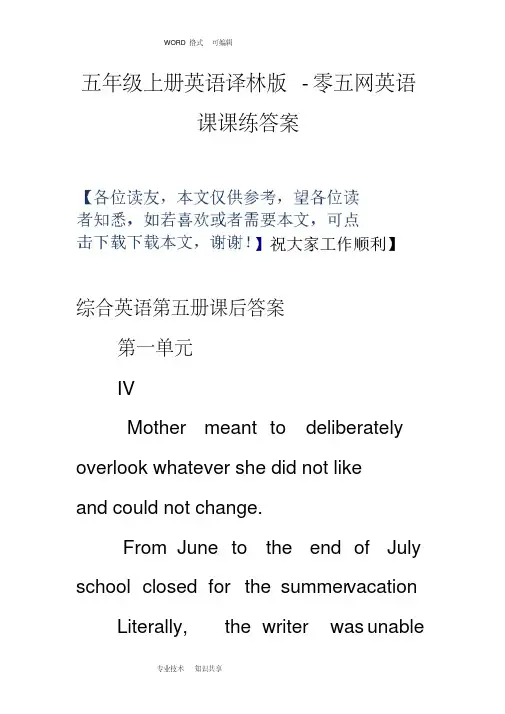 五年级(上册)英语译林版_零五网英语课课练答案解析