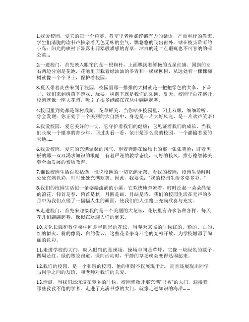 关于校园的好段好句赏析