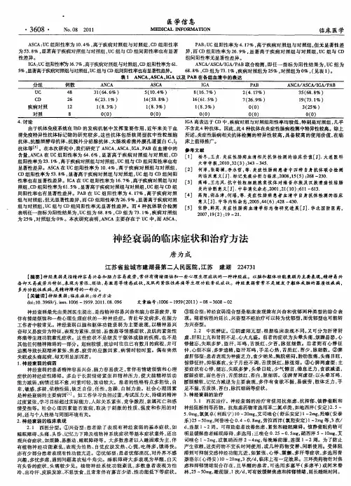 神经衰弱的临床症状和治疗方法