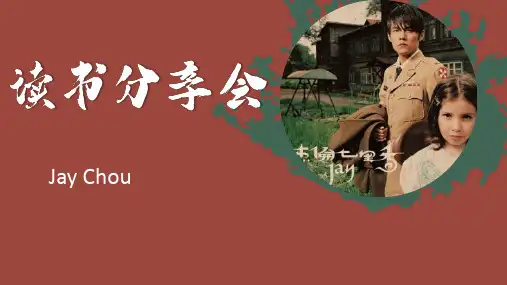 中国风英语分享会PPT——周杰伦