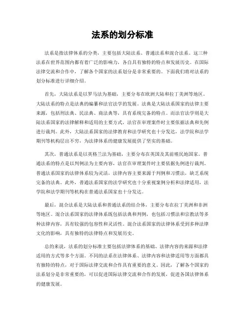 法系的划分标准