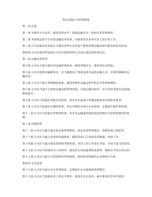 货运运输公司管理制度