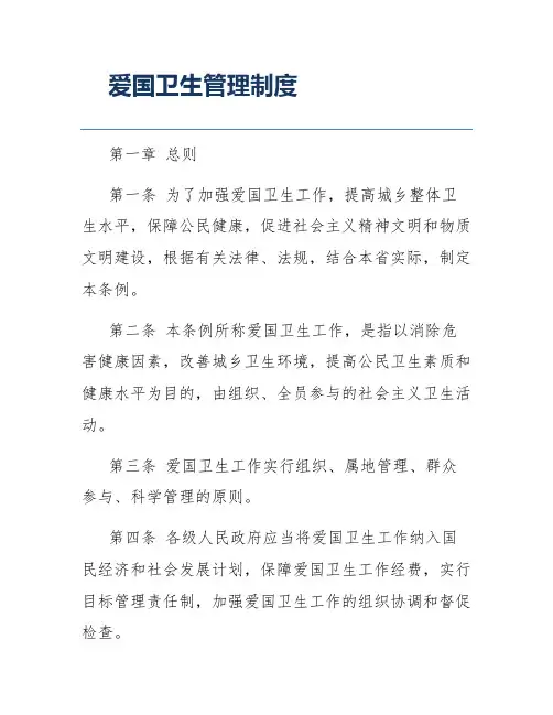 爱国卫生管理制度