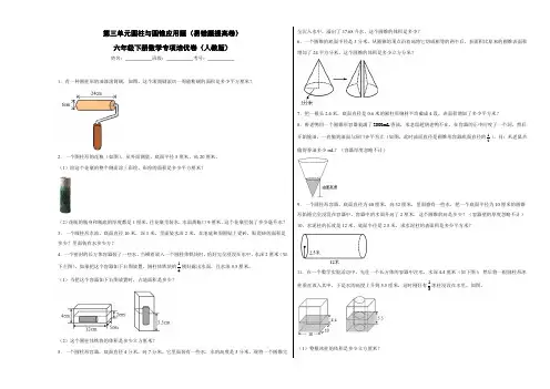 人教版六年级下册数学第三单元圆柱与圆锥应用题(易错题提高卷)专项培优卷(人教版)