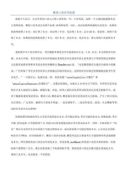 雅思口语评分标准