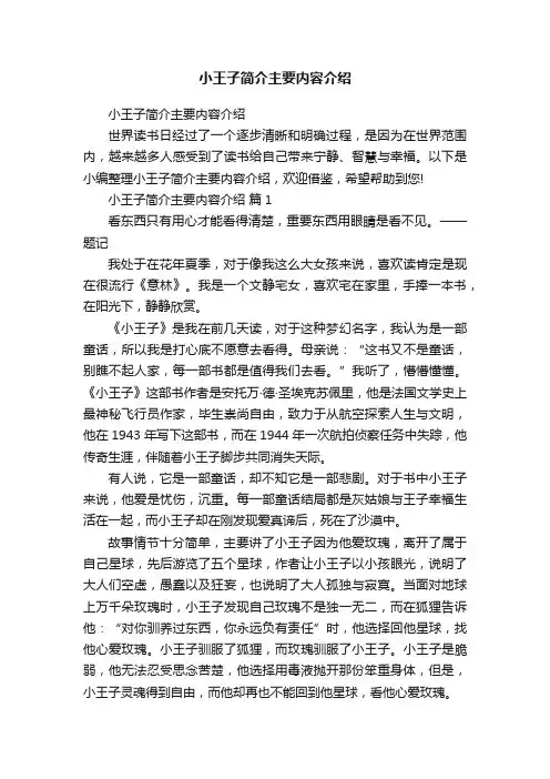 小王子简介主要内容介绍