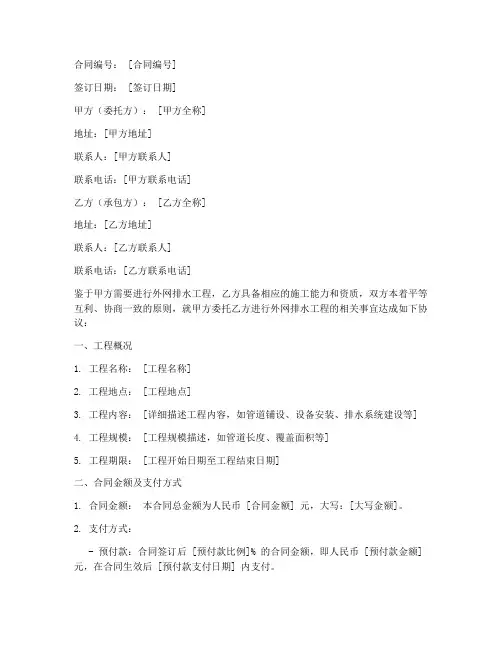 外网排水劳务合同