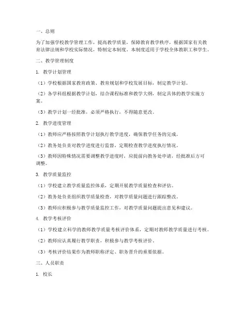 教学管理制度及人员职责