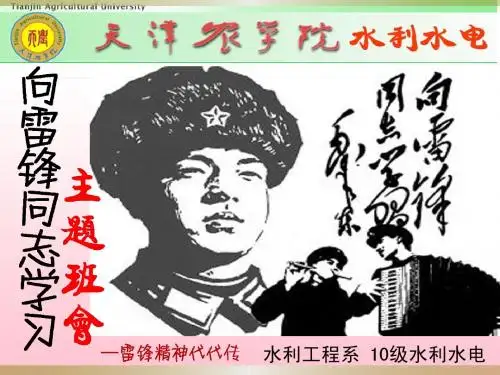学习雷锋好榜样