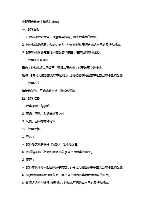 中班语言教案《我想》
