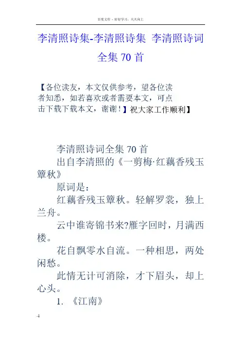 李清照诗集李清照诗集李清照诗词全集70首