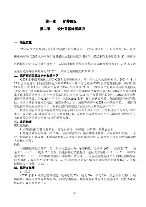 煤矿采区设计