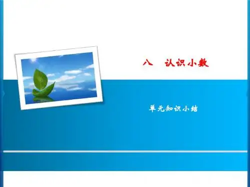 北师大版数学 三年级上册8 单元知识小结