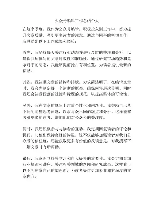 公众号编辑工作总结个人